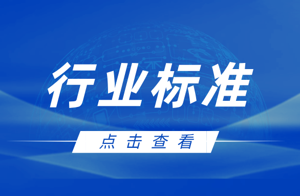 【行业标准】我国牵头制定IEC冰箱保鲜国际标准发布