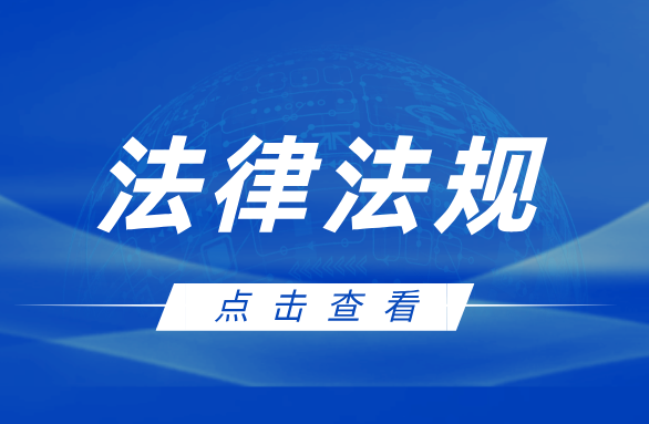 【法律法规】国务院关于修改  《快递暂行条例》的决定
