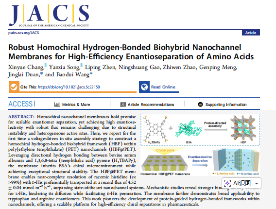 兰州重离子加速器合作研究获进展：利用重离子辐照技术创制新型手性分离膜
